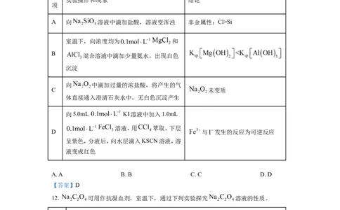 江苏省南通市海安市2022-2023学年高三上学期期初学业质量监测化学试题_05高考化学_高考模拟题_新高考