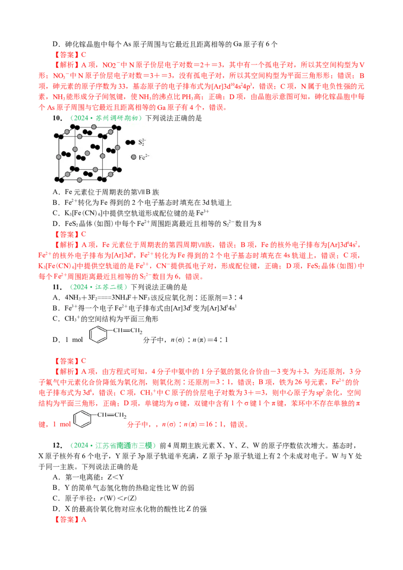 微专题突破04物质结构与性质（作业一）（教师版）_05高考化学_2025年新高考资料_二轮复习_01高考语文等多个文件_2025年高考化学二轮复习重点微专题突破学案（新高考专用）