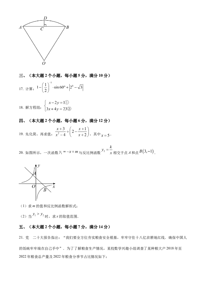 精品解析：2023年湖南省常德市中考数学真题（原卷版）_new_初中数学人教版_9下-初中数学人教版_09中考真题_2023中考数学真题