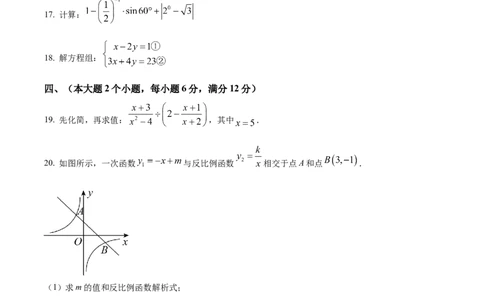 精品解析：2023年湖南省常德市中考数学真题（原卷版）_new_初中数学人教版_9下-初中数学人教版_09中考真题_2023中考数学真题