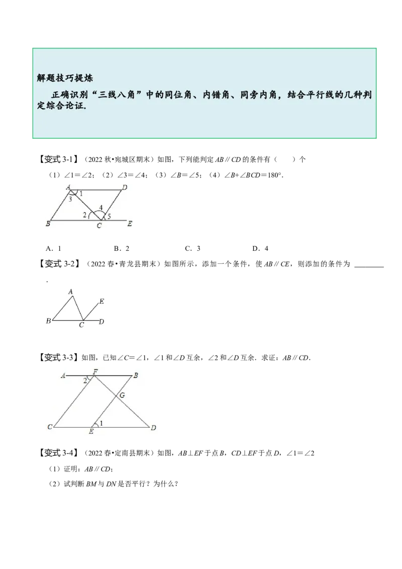 第五章相交线与平行线知识串讲+热考题型（原卷版）_初中数学人教版_7下-初中数学人教版_7下-初中数学人教版（旧版）赠送_07专项讲练