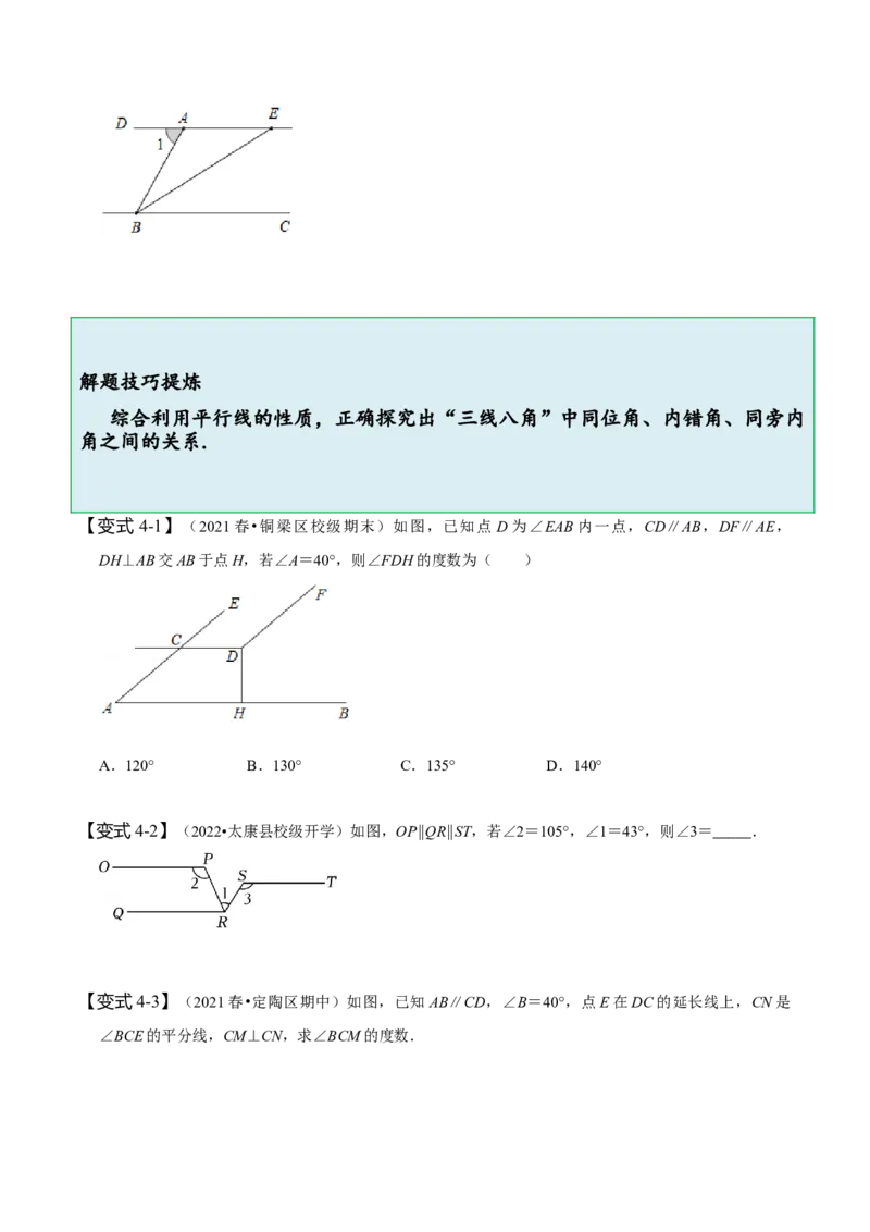 第五章相交线与平行线知识串讲+热考题型（原卷版）_初中数学人教版_7下-初中数学人教版_7下-初中数学人教版（旧版）赠送_07专项讲练