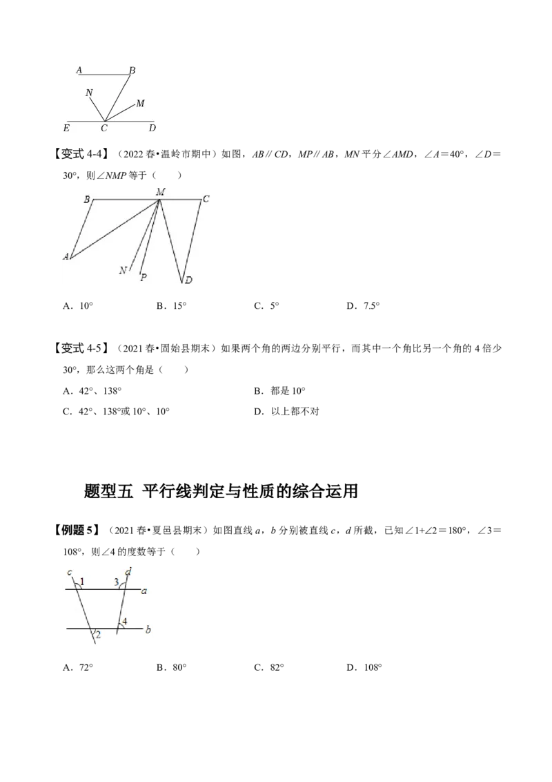第五章相交线与平行线知识串讲+热考题型（原卷版）_初中数学人教版_7下-初中数学人教版_7下-初中数学人教版（旧版）赠送_07专项讲练