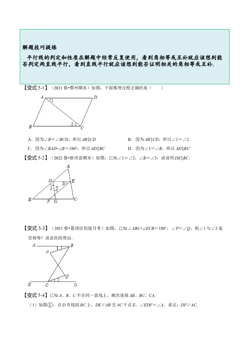 第五章相交线与平行线知识串讲+热考题型（原卷版）_初中数学人教版_7下-初中数学人教版_7下-初中数学人教版（旧版）赠送_07专项讲练
