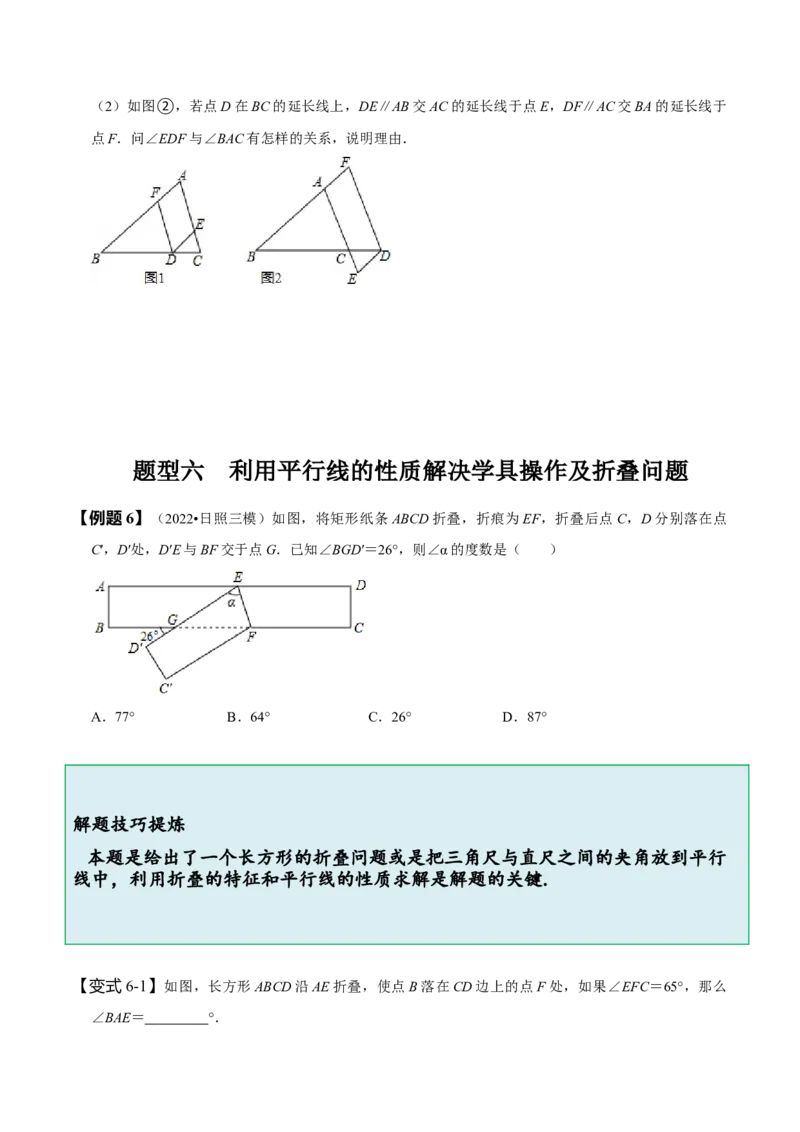 第五章相交线与平行线知识串讲+热考题型（原卷版）_初中数学人教版_7下-初中数学人教版_7下-初中数学人教版（旧版）赠送_07专项讲练