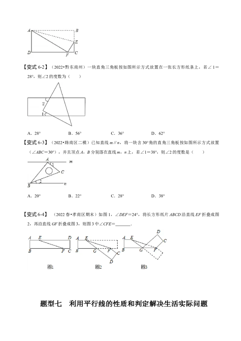 第五章相交线与平行线知识串讲+热考题型（原卷版）_初中数学人教版_7下-初中数学人教版_7下-初中数学人教版（旧版）赠送_07专项讲练