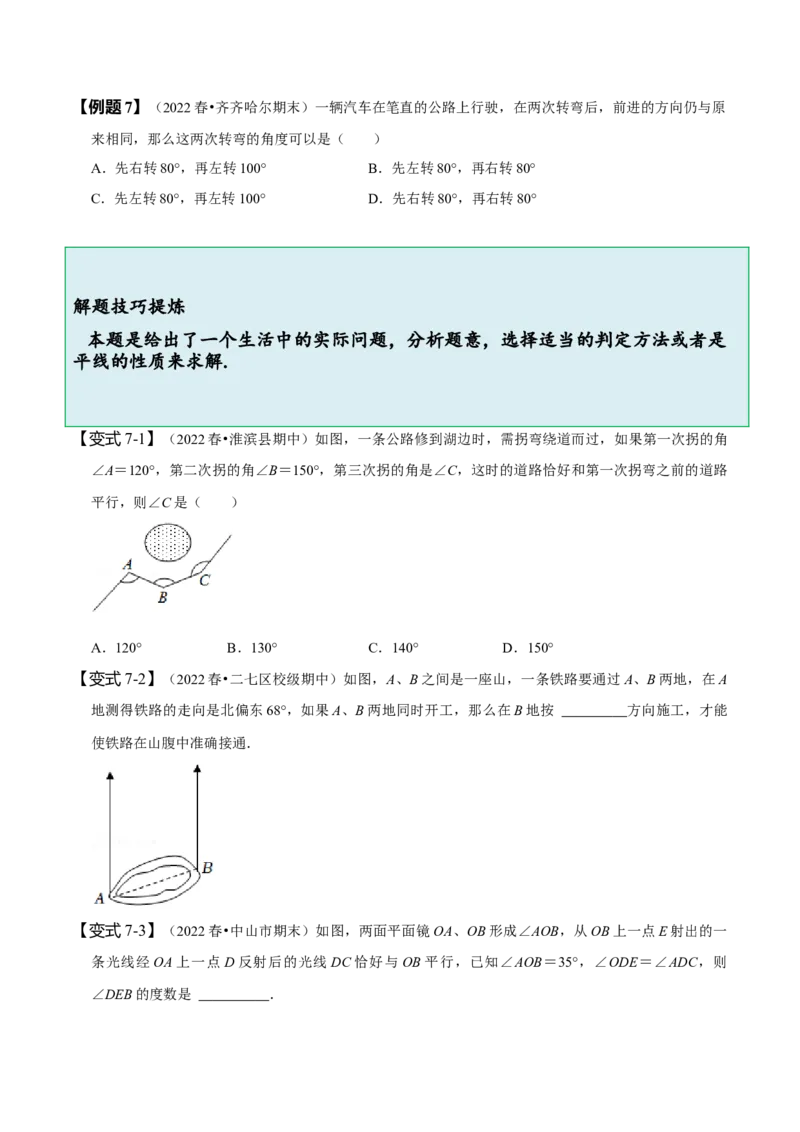 第五章相交线与平行线知识串讲+热考题型（原卷版）_初中数学人教版_7下-初中数学人教版_7下-初中数学人教版（旧版）赠送_07专项讲练