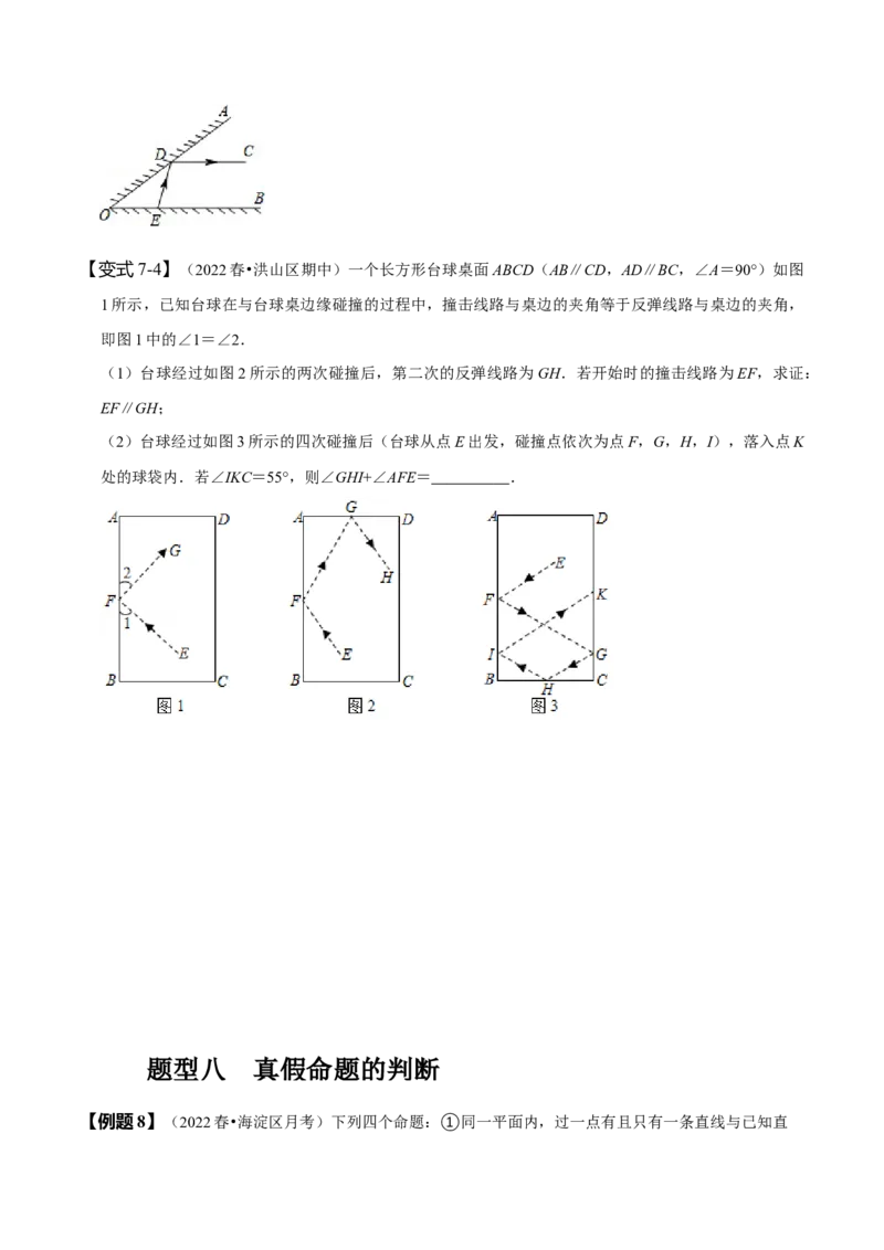 第五章相交线与平行线知识串讲+热考题型（原卷版）_初中数学人教版_7下-初中数学人教版_7下-初中数学人教版（旧版）赠送_07专项讲练