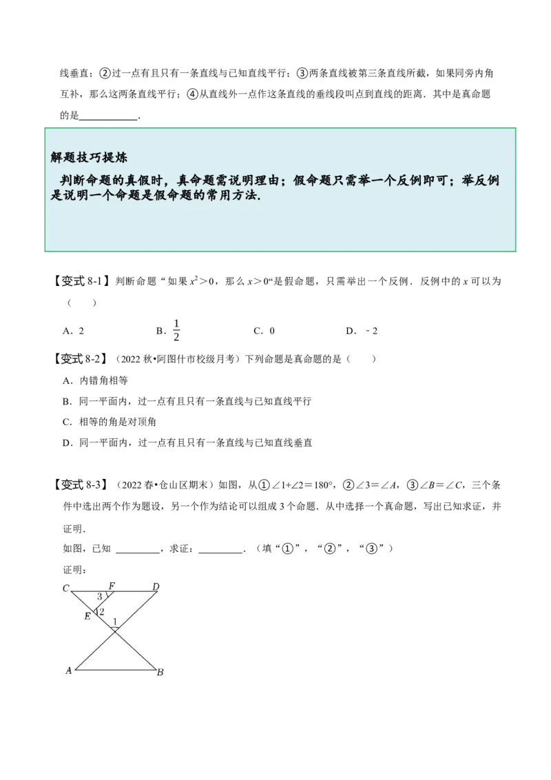 第五章相交线与平行线知识串讲+热考题型（原卷版）_初中数学人教版_7下-初中数学人教版_7下-初中数学人教版（旧版）赠送_07专项讲练