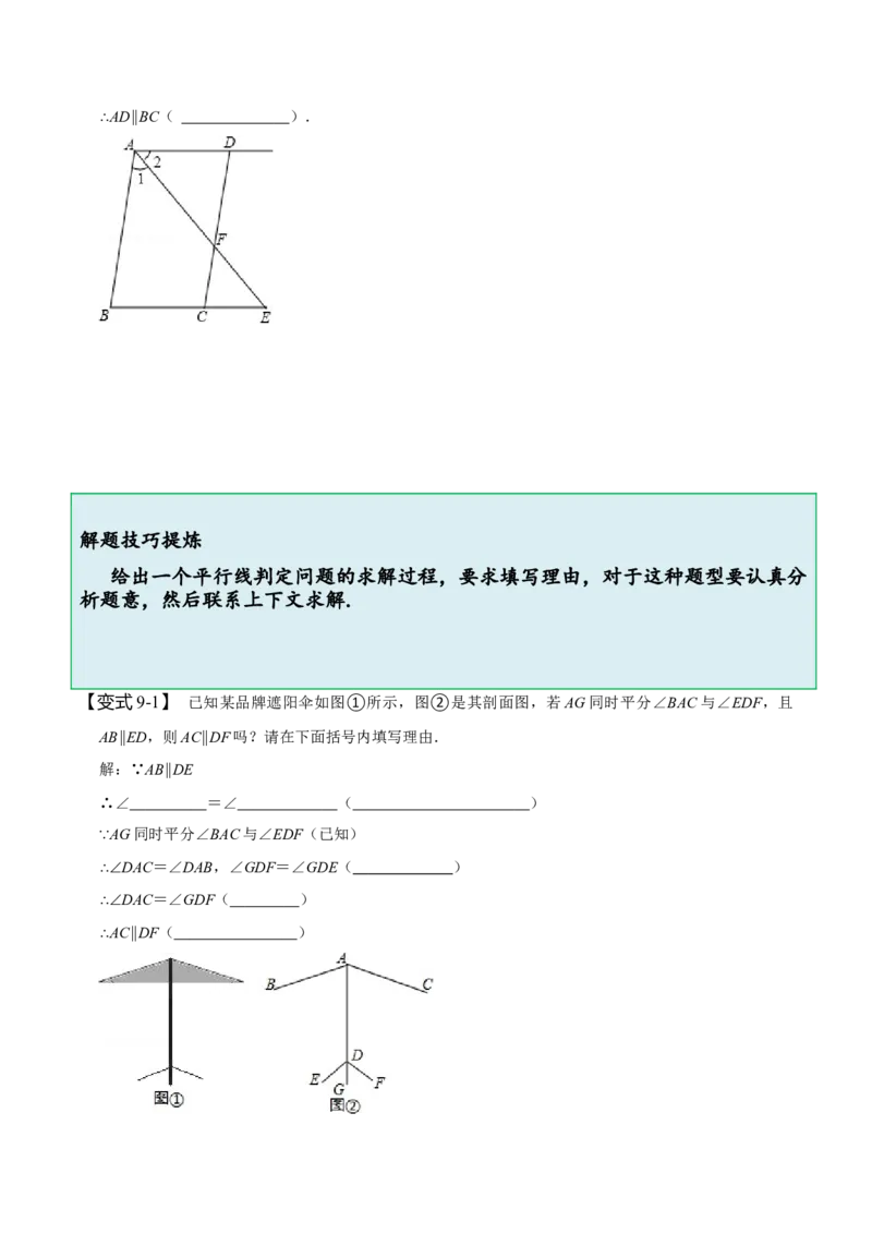 第五章相交线与平行线知识串讲+热考题型（原卷版）_初中数学人教版_7下-初中数学人教版_7下-初中数学人教版（旧版）赠送_07专项讲练
