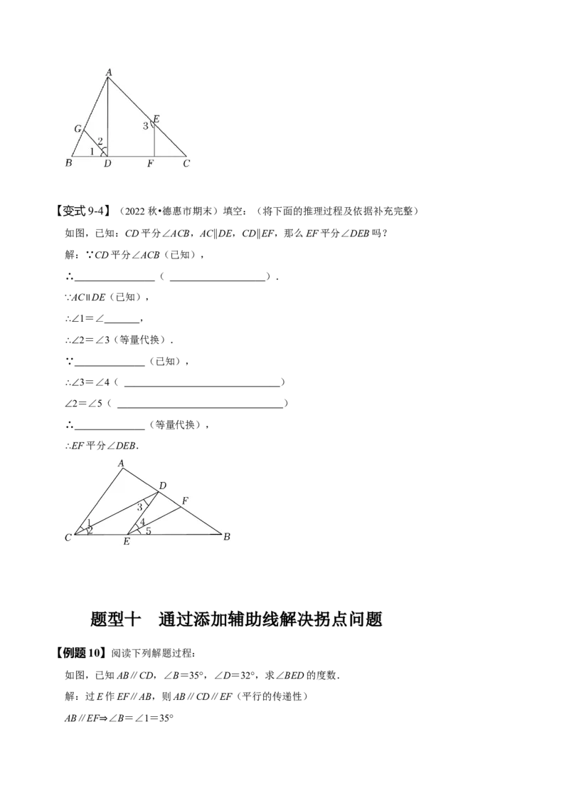 第五章相交线与平行线知识串讲+热考题型（原卷版）_初中数学人教版_7下-初中数学人教版_7下-初中数学人教版（旧版）赠送_07专项讲练