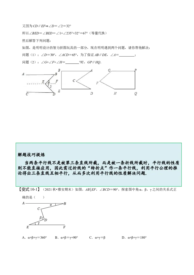 第五章相交线与平行线知识串讲+热考题型（原卷版）_初中数学人教版_7下-初中数学人教版_7下-初中数学人教版（旧版）赠送_07专项讲练
