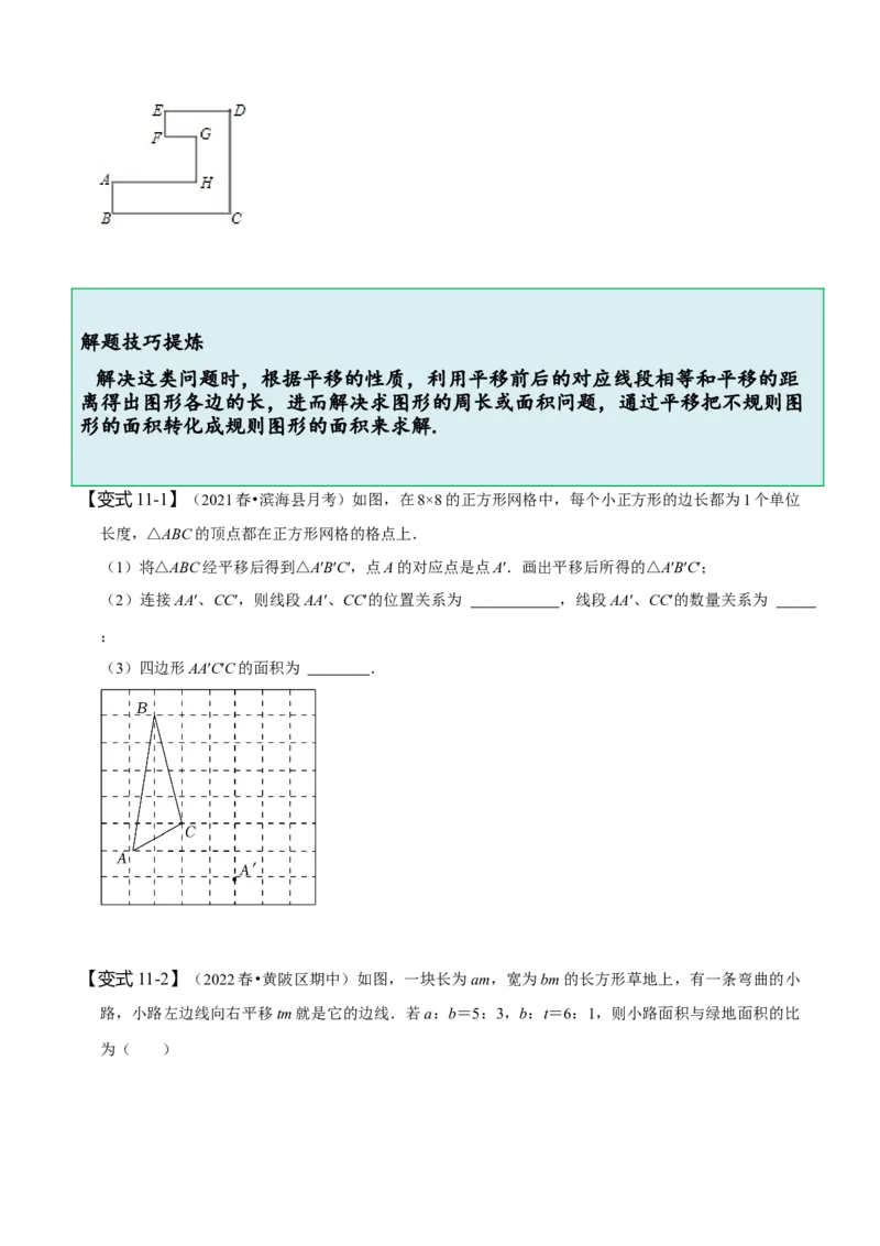 第五章相交线与平行线知识串讲+热考题型（原卷版）_初中数学人教版_7下-初中数学人教版_7下-初中数学人教版（旧版）赠送_07专项讲练