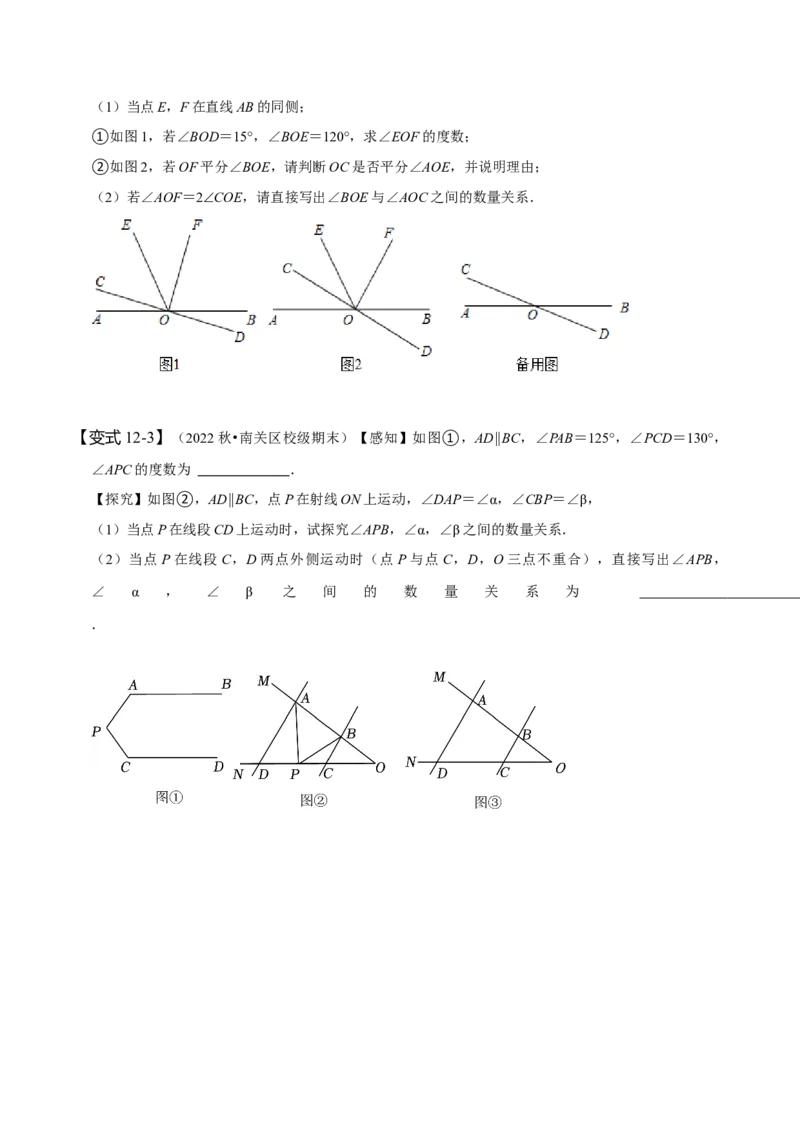 第五章相交线与平行线知识串讲+热考题型（原卷版）_初中数学人教版_7下-初中数学人教版_7下-初中数学人教版（旧版）赠送_07专项讲练
