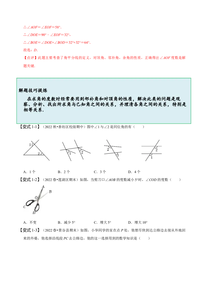 第五章相交线与平行线知识串讲+热考题型（原卷版）_初中数学人教版_7下-初中数学人教版_7下-初中数学人教版（旧版）赠送_07专项讲练
