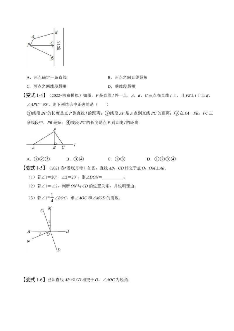 第五章相交线与平行线知识串讲+热考题型（原卷版）_初中数学人教版_7下-初中数学人教版_7下-初中数学人教版（旧版）赠送_07专项讲练