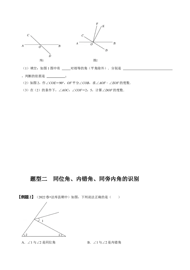 第五章相交线与平行线知识串讲+热考题型（原卷版）_初中数学人教版_7下-初中数学人教版_7下-初中数学人教版（旧版）赠送_07专项讲练