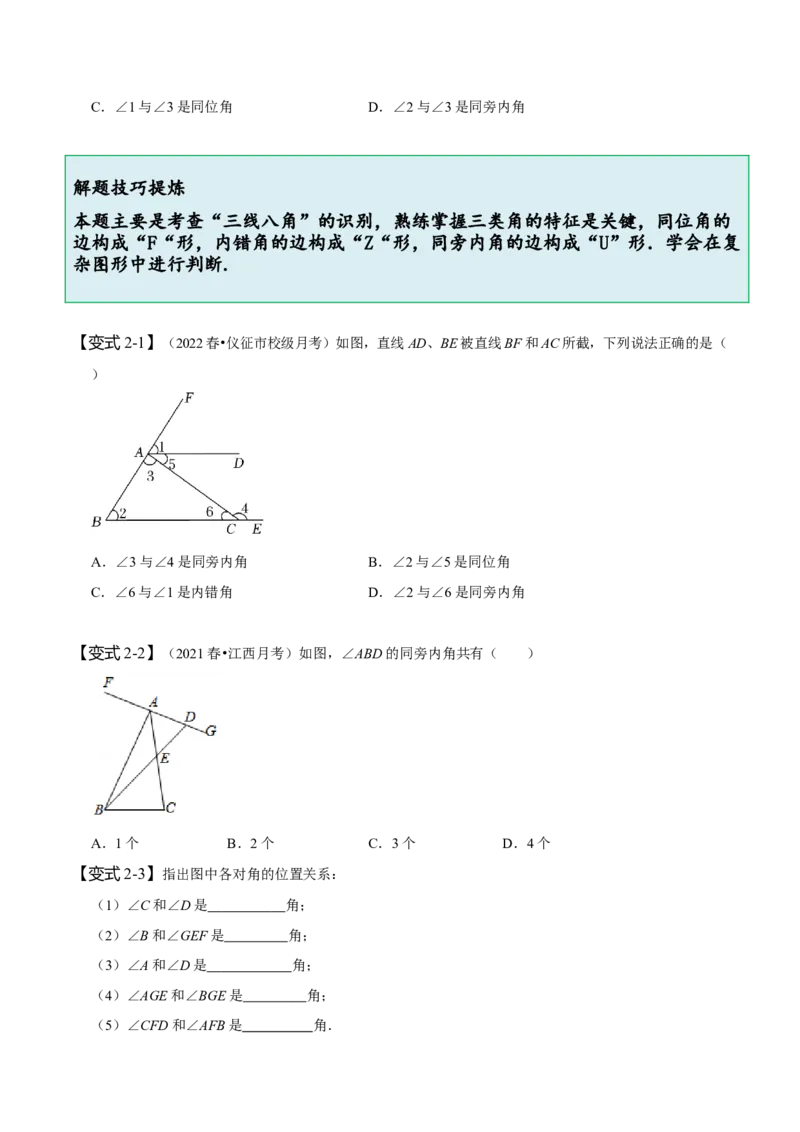 第五章相交线与平行线知识串讲+热考题型（原卷版）_初中数学人教版_7下-初中数学人教版_7下-初中数学人教版（旧版）赠送_07专项讲练