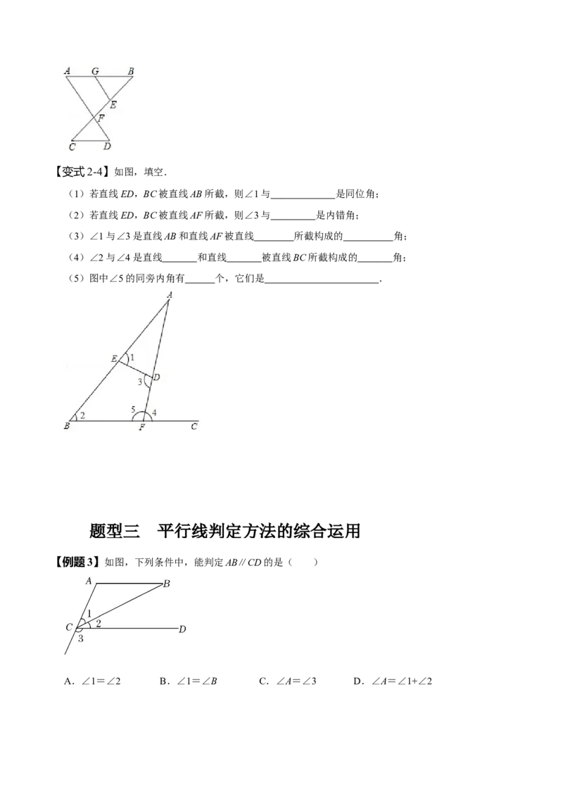 第五章相交线与平行线知识串讲+热考题型（原卷版）_初中数学人教版_7下-初中数学人教版_7下-初中数学人教版（旧版）赠送_07专项讲练
