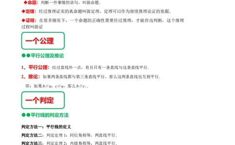 第五章相交线与平行线知识串讲+热考题型（原卷版）_初中数学人教版_7下-初中数学人教版_7下-初中数学人教版（旧版）赠送_07专项讲练