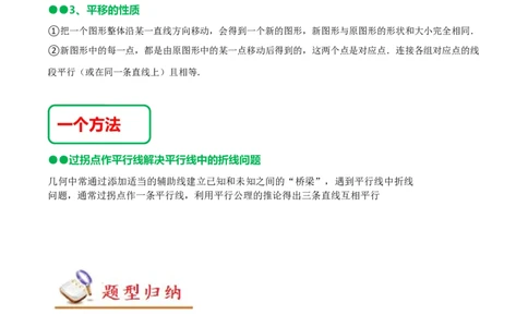 第五章相交线与平行线知识串讲+热考题型（原卷版）_初中数学人教版_7下-初中数学人教版_7下-初中数学人教版（旧版）赠送_07专项讲练