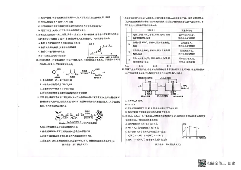 内蒙古包头市2022-2023学年高三上学期开学调研考试化学试题_05高考化学_高考模拟题_全国课标版_内蒙古包头市2023届高三上学期开学调研考试化学含答案
