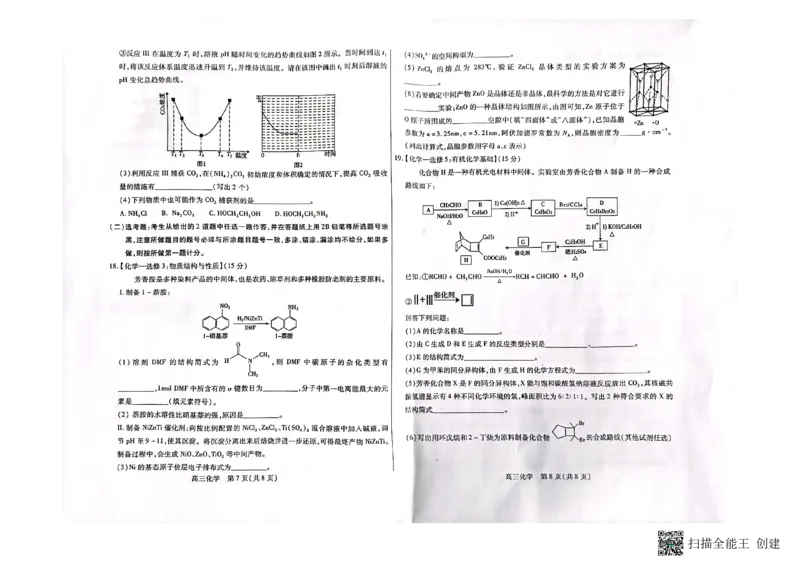 内蒙古包头市2022-2023学年高三上学期开学调研考试化学试题_05高考化学_高考模拟题_全国课标版_内蒙古包头市2023届高三上学期开学调研考试化学含答案