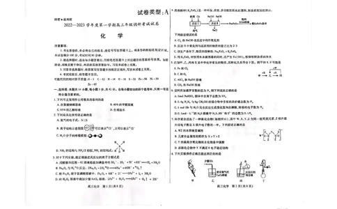 内蒙古包头市2022-2023学年高三上学期开学调研考试化学试题_05高考化学_高考模拟题_全国课标版_内蒙古包头市2023届高三上学期开学调研考试化学含答案