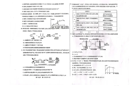 内蒙古包头市2022-2023学年高三上学期开学调研考试化学试题_05高考化学_高考模拟题_全国课标版_内蒙古包头市2023届高三上学期开学调研考试化学含答案