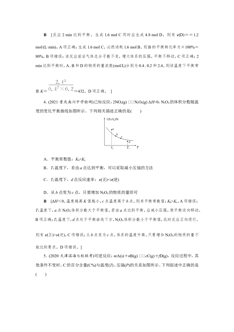 专题突破(七)化学反应速率和化学平衡图像的分析（作业）_05高考化学_新高考复习资料_2022年新高考资料_2022届一轮复习讲练结合_第七章化学反应速率和化学平衡