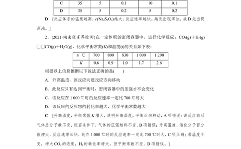 专题突破(七)化学反应速率和化学平衡图像的分析（作业）_05高考化学_新高考复习资料_2022年新高考资料_2022届一轮复习讲练结合_第七章化学反应速率和化学平衡
