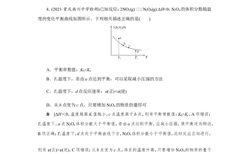 专题突破(七)化学反应速率和化学平衡图像的分析（作业）_05高考化学_新高考复习资料_2022年新高考资料_2022届一轮复习讲练结合_第七章化学反应速率和化学平衡