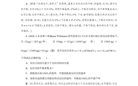 专题突破(七)化学反应速率和化学平衡图像的分析（作业）_05高考化学_新高考复习资料_2022年新高考资料_2022届一轮复习讲练结合_第七章化学反应速率和化学平衡