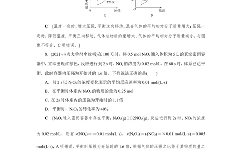 专题突破(七)化学反应速率和化学平衡图像的分析（作业）_05高考化学_新高考复习资料_2022年新高考资料_2022届一轮复习讲练结合_第七章化学反应速率和化学平衡