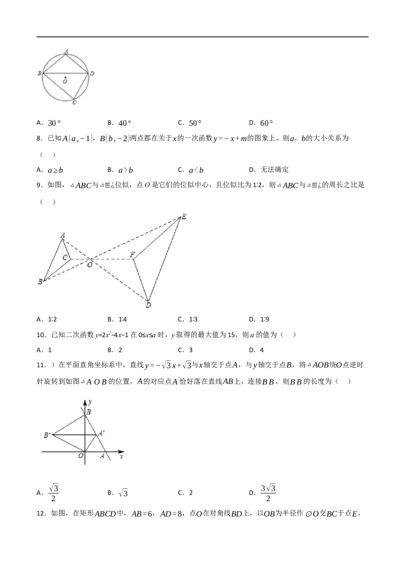 黄金卷3-赢在中考&middot;黄金8卷备战2023年中考数学全真模拟卷（包头专用）（原卷版）_初中数学人教版_9下-初中数学人教版_10中考模拟卷