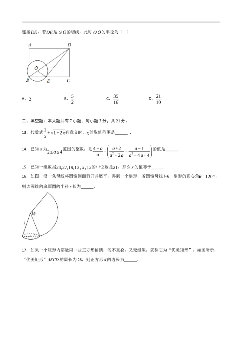 黄金卷3-赢在中考&middot;黄金8卷备战2023年中考数学全真模拟卷（包头专用）（原卷版）_初中数学人教版_9下-初中数学人教版_10中考模拟卷