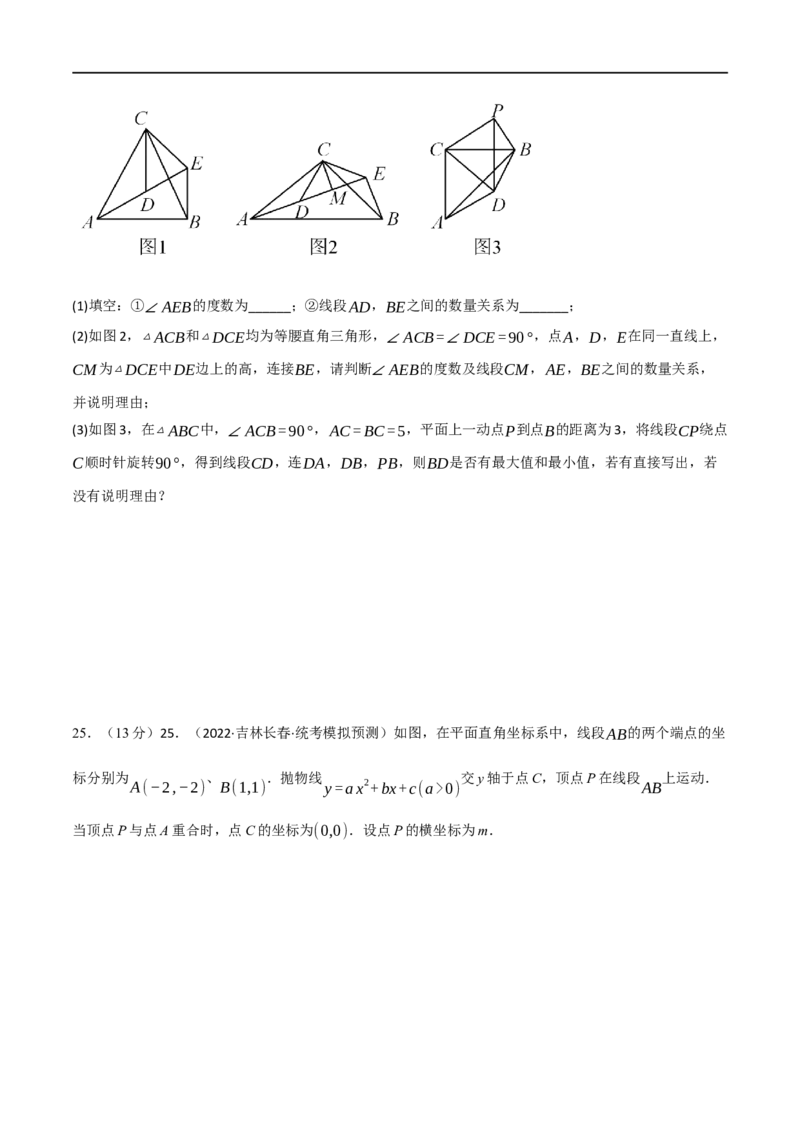 黄金卷3-赢在中考&middot;黄金8卷备战2023年中考数学全真模拟卷（包头专用）（原卷版）_初中数学人教版_9下-初中数学人教版_10中考模拟卷