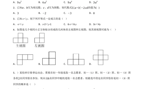 黄金卷3-赢在中考&middot;黄金8卷备战2023年中考数学全真模拟卷（包头专用）（原卷版）_初中数学人教版_9下-初中数学人教版_10中考模拟卷