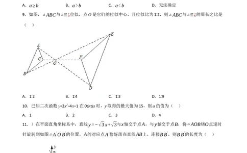 黄金卷3-赢在中考&middot;黄金8卷备战2023年中考数学全真模拟卷（包头专用）（原卷版）_初中数学人教版_9下-初中数学人教版_10中考模拟卷