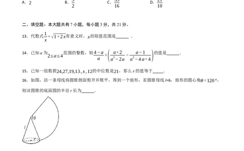 黄金卷3-赢在中考&middot;黄金8卷备战2023年中考数学全真模拟卷（包头专用）（原卷版）_初中数学人教版_9下-初中数学人教版_10中考模拟卷