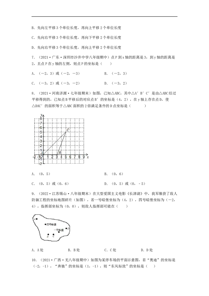 单元测试第七章平面直角坐标系（综合能力拔高卷）（原卷版）_初中数学人教版_7下-初中数学人教版_7下-初中数学人教版（旧版）赠送_06习题试卷_2单元测试_单元测试（第5套）