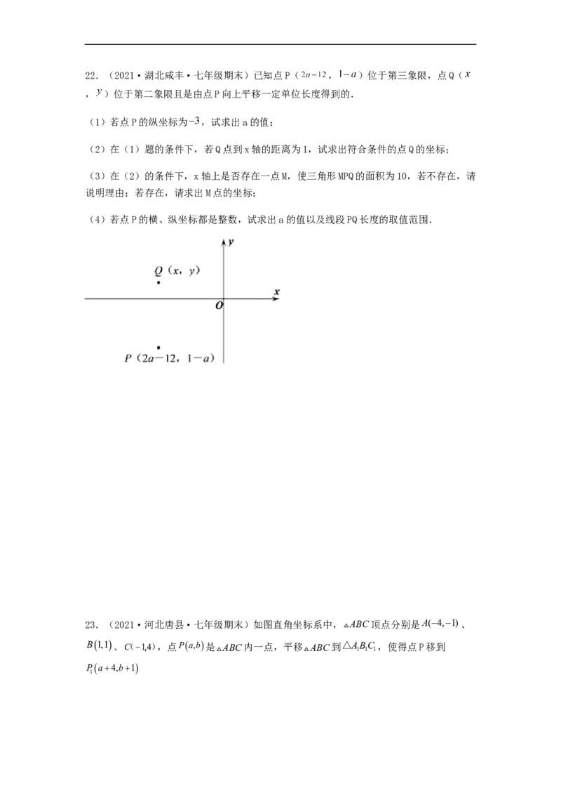 单元测试第七章平面直角坐标系（综合能力拔高卷）（原卷版）_初中数学人教版_7下-初中数学人教版_7下-初中数学人教版（旧版）赠送_06习题试卷_2单元测试_单元测试（第5套）