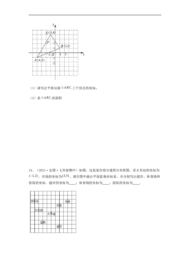 单元测试第七章平面直角坐标系（综合能力拔高卷）（原卷版）_初中数学人教版_7下-初中数学人教版_7下-初中数学人教版（旧版）赠送_06习题试卷_2单元测试_单元测试（第5套）