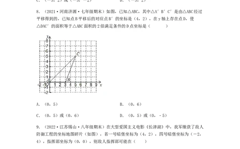 单元测试第七章平面直角坐标系（综合能力拔高卷）（原卷版）_初中数学人教版_7下-初中数学人教版_7下-初中数学人教版（旧版）赠送_06习题试卷_2单元测试_单元测试（第5套）