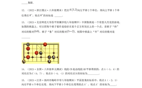 单元测试第七章平面直角坐标系（综合能力拔高卷）（原卷版）_初中数学人教版_7下-初中数学人教版_7下-初中数学人教版（旧版）赠送_06习题试卷_2单元测试_单元测试（第5套）