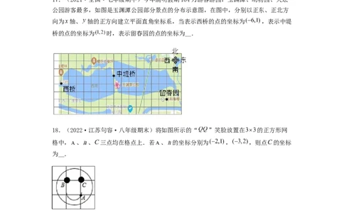 单元测试第七章平面直角坐标系（综合能力拔高卷）（原卷版）_初中数学人教版_7下-初中数学人教版_7下-初中数学人教版（旧版）赠送_06习题试卷_2单元测试_单元测试（第5套）