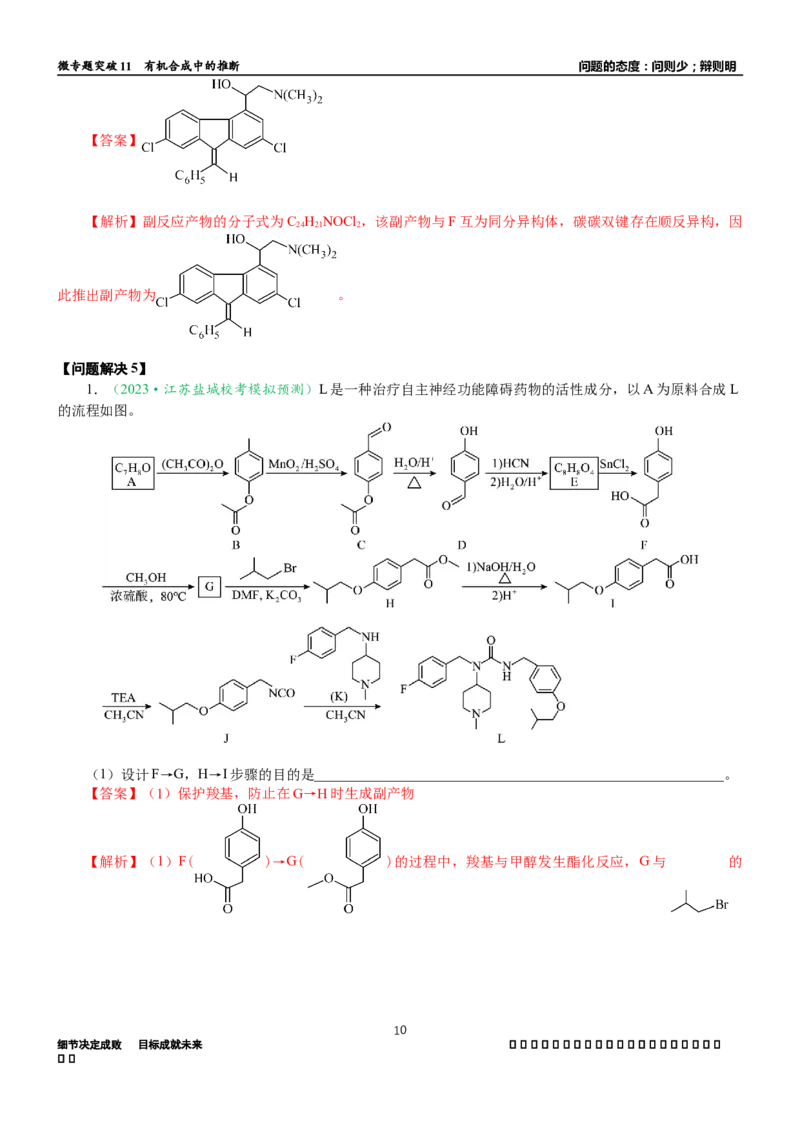 微专题突破11有机合成中的推断（学案）（教师版）_05高考化学_2025年新高考资料_二轮复习_01高考语文等多个文件_2025年高考化学二轮复习重点微专题突破学案（新高考专用）