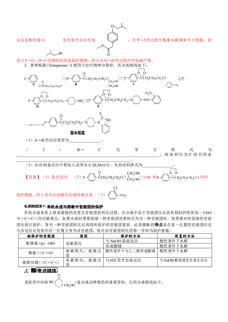 微专题突破11有机合成中的推断（学案）（教师版）_05高考化学_2025年新高考资料_二轮复习_01高考语文等多个文件_2025年高考化学二轮复习重点微专题突破学案（新高考专用）