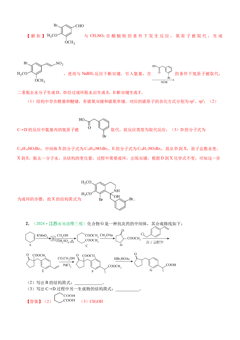 微专题突破11有机合成中的推断（学案）（教师版）_05高考化学_2025年新高考资料_二轮复习_01高考语文等多个文件_2025年高考化学二轮复习重点微专题突破学案（新高考专用）