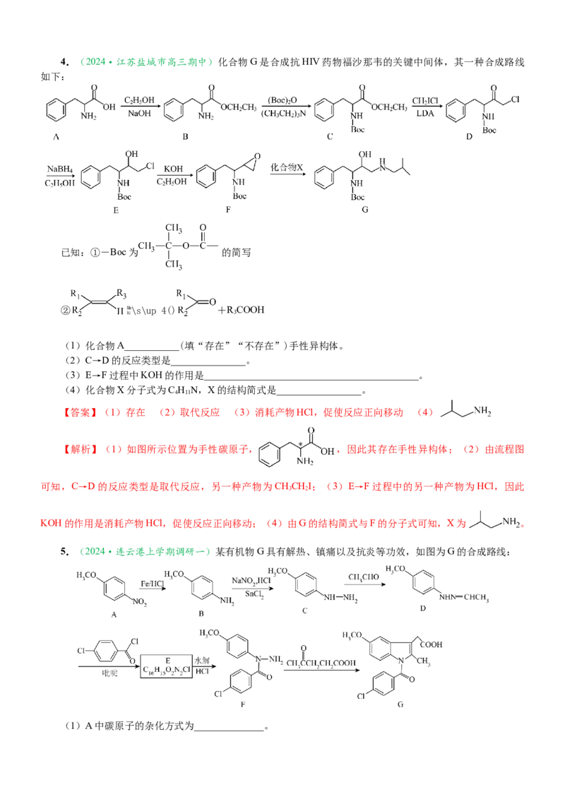 微专题突破11有机合成中的推断（学案）（教师版）_05高考化学_2025年新高考资料_二轮复习_01高考语文等多个文件_2025年高考化学二轮复习重点微专题突破学案（新高考专用）